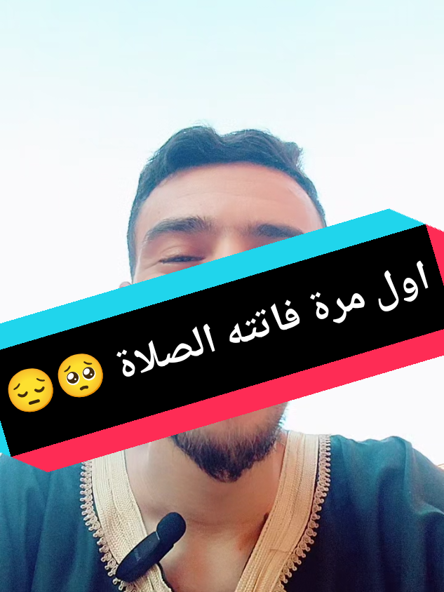 الرد على @bousbia.hamid #الصلاة #الصلاة_ثم_الصلاة_ثم_الصلاة #صلاة #صلاة_العشاء 