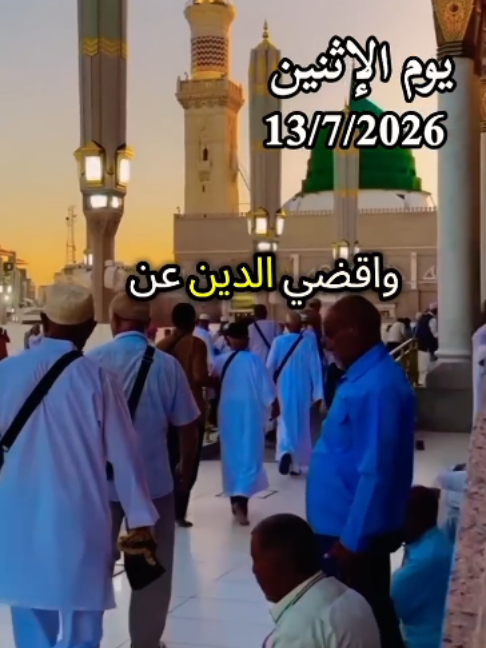 دعاء يوم الإثنين اللهم فرج هم المهمومين 13/07/2026  🤲🤲  #اللهم_في_يوم_الاثنين⛅🤲🤲 #دعاء_يوم_الاثنين🤲🤲 #دعاء_صباح_يوم_الاثنين🤲 #دعاء_يريح_القلوب_ويطمئن_النفوس #اللهم_صل_وسلم_على_نبينا_محمد #يارب🤲