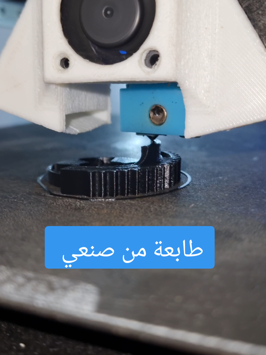 أداء مذهل من طابعة ثلاثية الأبعاد #tunisia🇹🇳 #tunisia🇹🇳 #احلى_متابعين #DIY #3dprinting 