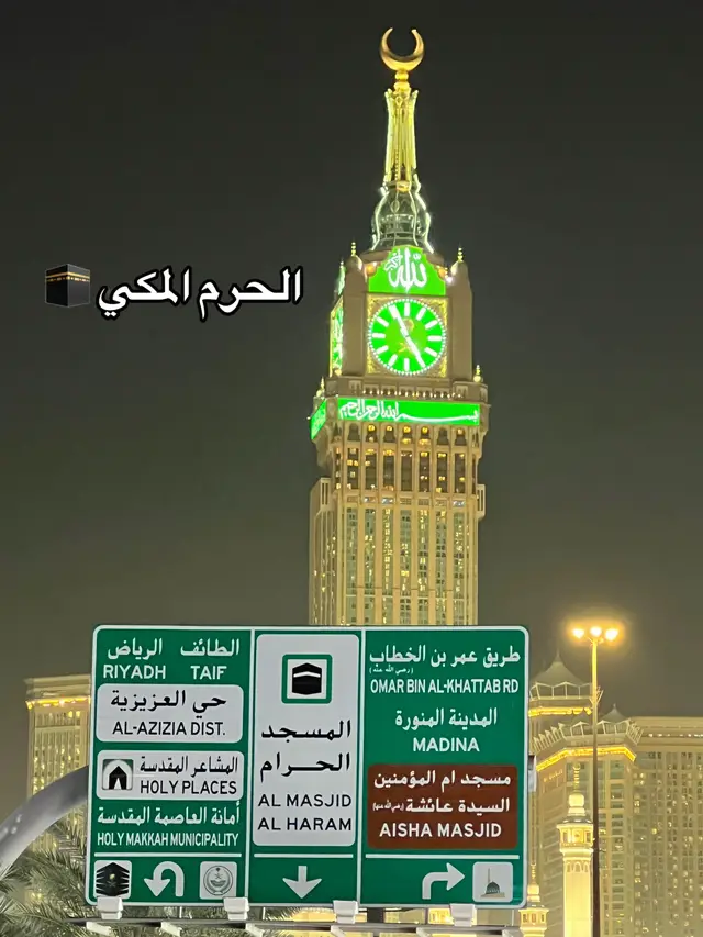 اللهم زد هذا الماكن بركة وبارك فيه يارب#ابرج_ساعة #الحرم_المكي #مكة #viral 