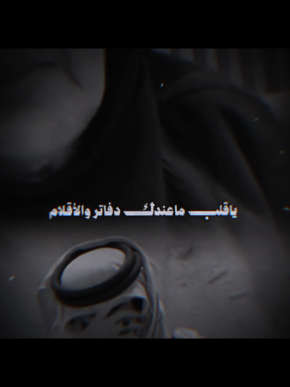 #CapCut #قصايد #اشعار #تصميم_فيديوهات🎶🎤🎬 #تصميمي 