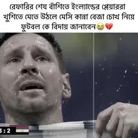 সেই দিনের পর হয়তো আর খেলা দেখতে বসবো না 💔😭 #500k_challenge #bdtiktokofficial #football #foryou #sourov_xs 