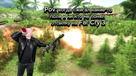 #FarCry3#мем#лайк#подписка#подпишись