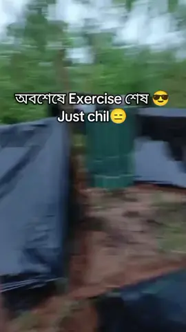 Just chil 😎#foryou #foryoupage #সৈনিকের_সহধর্মিণী🇧🇩🖤 #vairal #vairalvideo 