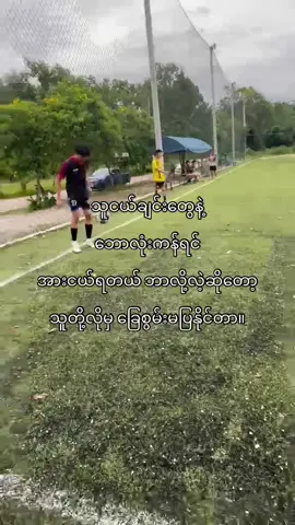 အားငယ်မိပါတယ်💔#footballtiktok #football #foryoupage #viral #fyp 