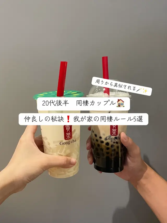 よく友達から真似される同棲のルール✌️ 同棲していると、「なんで気づいてくれないの？」「なんで私ばっかり…」そんな小さなモヤモヤが積み重なりがち💭 私たちは、お互いが気持ちよく暮らせるように、いくつかのルールを決めています🌿 ✔ やってなくて当たり前、やってくれたらありがとう ✔ 家事は”ありがとう待ち”をしない ✔ 不満は数を合わせる ✔ 趣味のお金は自分で払う代わりに口を出さない ✔ 万が一のときのルールも最初に決めておく 私たちにはすごく合っていて、友達にも「それいいね！」と言ってもらえることが多いです🫶 みなさんの家で大切にしているルールがあれば、ぜひコメントで教えてください💭🤍 #同棲  #引越し  #同棲生活  #2人暮らし  #同棲カップル 