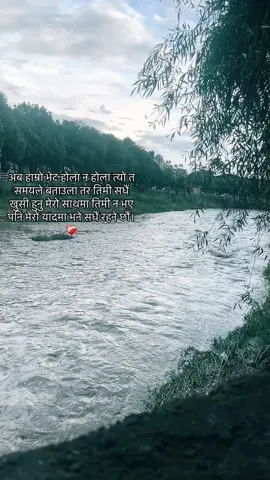 अब हाम्रो भेट होला न होला त्यो त समयले बताउला तर तिमी सधैं खुसी हुनु मेरो साथमा तिमी न भए पनि मेरो यादमा भने सधैं रहने छौं।❤️‍🩹#fyp #foryou #nepalicaption #breakupcaptionlines#sad