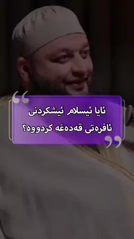 #🔥 @BRO XOTIT | بڕۆ خۆتیت @Zangiin @Bryar Kareem @Awyer Jwanroyi @کارسازی شادمان @thepeshawaway @حاتم کەریم | Hatem Karem #باشترین 🔥