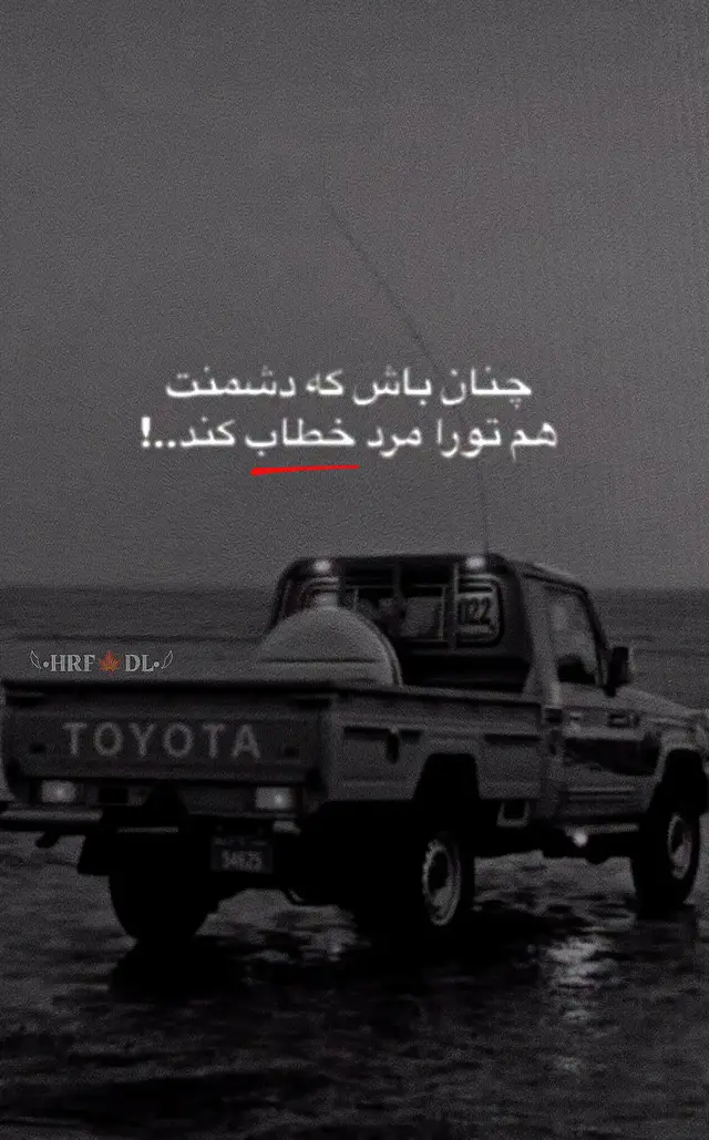 هم تو را مرد خطاب کند..!! 🖐🏿🫡 گاهی انسانی را می‌بینی که با کلامش، تو را به عنوان یک مرد خطاب می‌کند. این احساس چقدر می‌تواند قدرت‌مند باشد.  #fyp #حرف_دل #FORYOU #text