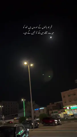 جس دن تم پر گزرے گی تب تم جانو گے۔ محبوب سے لگی امیدیں انسان کا کلیجہ پھاڑ دیتی ہیں جب تک خود پر نہیں بیتتی تب تک یہ صرف شاعری لگتی ہے جس دن تمہارا محبوب تمہاری امید کا جنازہ نکالے گا تب سمجھو گے امیدیں خواب نہیں ہوتیں، یہ کلیجے میں گڑے ہوئے خنجر ہوتے ہیں محبوب سے امید لگانا ایسا ہے جیسے کانچ کے پل پر چلنا ایک قدم غلط اور پورا وجود کرچی کرچی ہو جاتا ہے جس دن وہ میسج کا جواب نہ دے اور تم ساری رات موبائل تکتے رہو تب پتا چلے گا کلیجہ کیسے پھٹتا ہے جس دن وہ وعدہ کر کے مکر جائے، اور تم بہانہ ڈھونڈتے رہو تب سمجھ آئے گی امیدیں زہر سے زیادہ کڑوی ہیں محبوب کی ایک ہاں پر تم نے ساری زندگی وار دی اس کی ایک نہ نے تمہاری زندگی چھین لی جس دن تم انتظار کرو اور وہ کسی اور کے ساتھ مصروف ہو تب سانس گلے میں اٹکتی ہے، کلیجہ منہ کو آتا ہے امیدیں لگاتے وقت ہم بھول جاتے ہیں کہ سامنے والا انسان ہے خدا نہیں اور انسان بدل جاتا ہے، امیدیں وہیں مر جاتی ہیں جس دن تم اس کی ایک جھلک کے لیے ترسو، اور وہ نظر انداز کر دے تب کلیجہ نہیں پھٹتا کرچیوں میں بٹ جاتا ہے محبوب سے امید یہ ہے کہ وہ درد دے کر مرہم بھی خود بنے پر وہ درد دے کر کسی اور کا مرہم بن جاتا ہے جس دن تم سمجھو کہ تمہاری راتوں کا جاگنا اس کے لیے مذاق تھا تب کلیجے پر جو گزرتی ہے وہ لفظوں میں نہیں آتی امیدوں کے ٹوٹنے کی آواز نہیں ہوتی، بس سینے میں بوجھ بڑھ جاتا ہے جس دن تمہارا محبوب تمہیں تیسرا شخص بنا دے تب تمہیں اپنی اوقات پتا چلتی ہے محبوب سے لگی امیدیں وہ قرض ہے جو سود سمیت جان لیتا ہے جس دن تم مانگو گے توجہ اور وہ خیرات میں بھی نہ دے تب کلیجہ پھٹے گا نہیں، اندر ہی اندر سڑ جائے گا امیدیں لگانے والا ہمیشہ ہارتا ہے، کیونکہ محبوب کھلاڑی ہوتا ہے جس دن تم بار جاؤ گے، تب تمہیں کھیل سمجھ آئے گا محبوب سے امید مت لگاؤ وہ انسان ہے فرشتہ نہیں اور انسان کا سب سے بڑا ہنر مایوس کرنا ہے جس دن تم پر گزرے گی تم بھی کہو گے کاش امید نہ لگائی ہوتی کیونکہ محبوب سے لگی امیدیں دعا نہیں، بدعا بن جاتی ہیں اور یہ بدعا صرف تمہارا کلیجہ پھاڑتی ہے، اس کا کچھ نہیں جاتا۔#poetry #poetrystatus #urdupoetry #feelings #poetrystatus07 