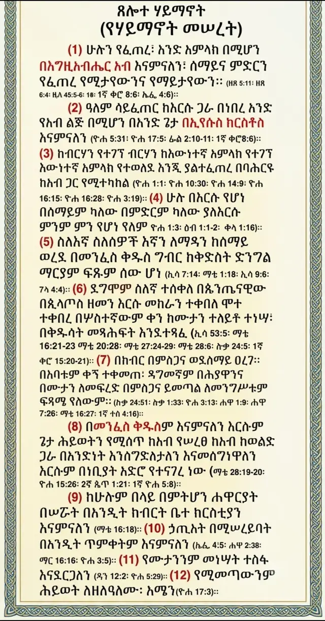 ጸልተ ሐይማኖት