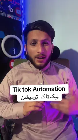 Tik tok Automation  ټیک ټاک اټومیشن 