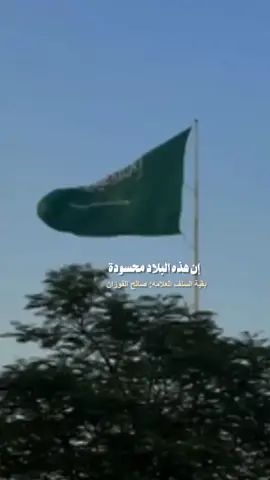اللهم احفظ المملكة العربية السعودية🇸🇦🤍. #الشيخ_صالح_الفوزان #حفظه_الله_ورعاه #اهل_السنة_والجماعة #السلفية #المملكة_العربية_السعودية🇸🇦 