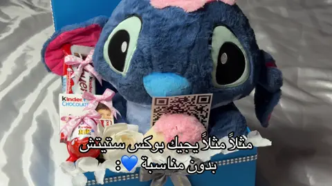 #بنغازي #libya🇱🇾 #ليبيا #ستيتش #بوكسات_هدايا 