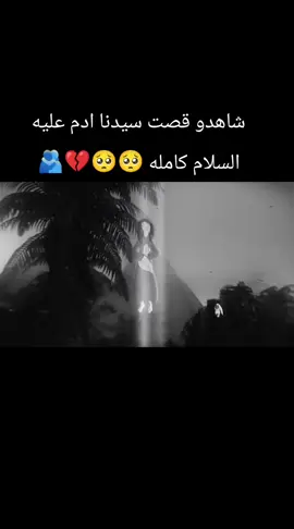 #قصص #الانبياء_عليهم_السلام #تفاعلو 