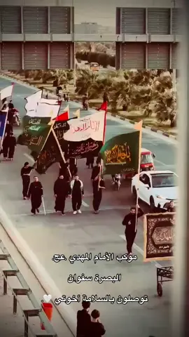 موكب الإمام المهدي .عج. #سفوان_الحدود_العراقية_الكويتية_البصره #مسلم_الوائلي #مشايه #اللهم_صلي_على_نبينا_محمد #البصره 