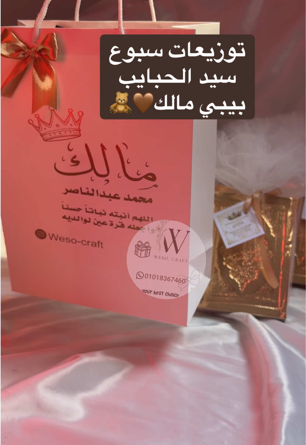 توزيعات سبوع شيك ومميزه توزيعات بيبي ولد ماشاء الله 🧸🤎🤎🤎🤎🐣🐣🐣#بيبي #توزيعات #استقبال_مواليد #الشعب_الصيني_ماله_حل😂😂 #سبوع 