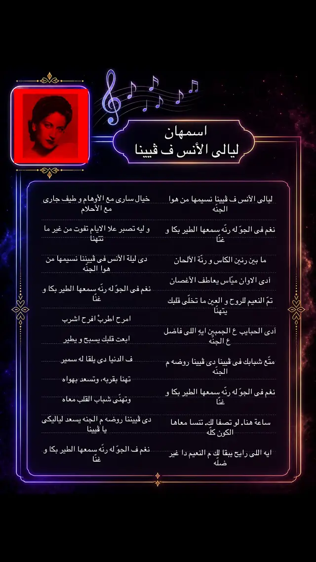 ليالى الأنس ف ڤيينا :  كلمات أحمد رامي ،الحان فريد الاطرش ، غناء اسمهان#المغرب🇲🇦تونس🇹🇳الجزائر🇩🇿تركيا🇹🇷_العراق🇮🇶 #flypシ #الطرب_الاصيل_🎵🎼🎶 #أغنية #الفن 
