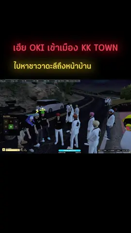 เฮียอั๋นเข้าเมืองวันแรก ไปหาวองโกเล่ถึงหน้าบ้าน #kktown #ชาวาดะรี #วองโกเล่67 #fivem #oki 