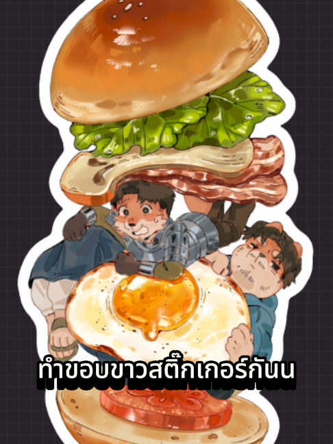 Howทู้วว : ทำขอบขาวสติ๊กเกอร์กันน #art #stickers #tutorial #procreate #วาดรูป #fyp