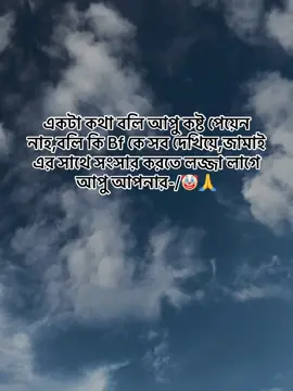 😞🙏#foryou #foryoupage #tiktok #tiktokbangladesh 