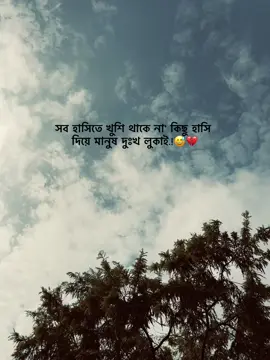 সব হাসিতে খুশি থাকে না' কিছু হাসি দিয়ে মানুষ দুঃখ লুকাই.!😅💔 #foryou #fyp #foryoupage #viralvideo @TikTok Bangladesh 