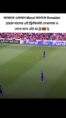 ও দেখে বলে এটা Ai🗿🇵🇹🐐Ronaldo king of football in The world 👑⚽#cristianoronaldo #cr7 #goat🐐 