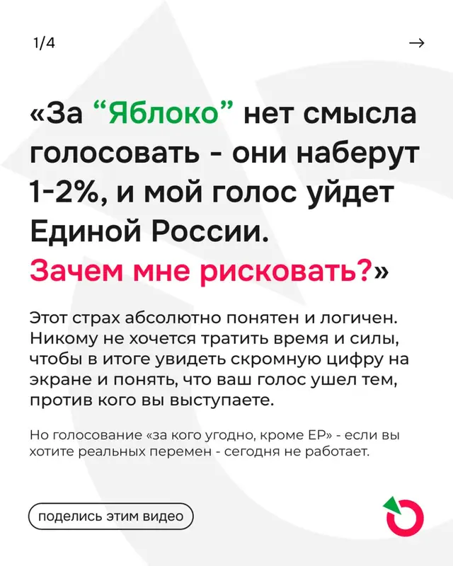 Что полезного сделала партия «Яблоко» за время своего нахождения в Госдуме (1993-2003 гг.)? ​1) Отсрочка от армии для студентов негосударственных вузов - это их поправка в закон об образовании. Благодаря ей студенты коммерческих вузов с госаккредитацией получили равные права с «бюджетниками». 2) Арест только по решению суда - партия годами добивалась отмены советской системы, когда человека могли закрыть в СИЗО просто по записке прокурора. 3) Закон о самообороне - они расширили права граждан защищать себя и свои семьи при нападении, убрав абсурдные советские ограничения. 4) Закон о соглашениях о разделе продукции (СРП) - принес миллиарды долларов в бюджет страны и Сахалинской области от добычи нефти и газа, заставив иностранные корпорации платить налоги в РФ. 5) Закон о господдержке малого бизнеса - ввели льготные кредиты и упрощенную регистрацию для семейного дела. ​6) Льготы на проезд для студентов в общественном транспорте. ​7) Закон об экологической экспертизе и запрет на ввоз опасных ядерных отходов без жесткого контроля (более 70 поправок по безопасности АЭС). 8) Создание и защита права на АГС (Альтернативную гражданскую службу). Именно правозащитники из «Яблока» (в частности, Валерий Борщев) были авторами первого, действительно гуманного законопроекта об АГС. Они требовали, чтобы срок службы не превышал обычный, а призывники работали санитарами и спасателями МЧС, а не разнорабочими в воинских частях. За итоговый «драконовский» закон от Минобороны фракция голосовать отказалась, но саму возможность законно не брать в руки оружие в России отстояли именно они. ​9) Отмена «налога на покупку валюты». В 1990-х при обмене рублей на доллары или евро государство забирало себе процент (налог). «Яблоко» добилось полной отмены этого налога, что спасло сбережения миллионов обычных граждан в кризис.  10) Налоговый кодекс и плоская шкала подоходного налога (НДФЛ 13%). Именно экономисты «Яблока» (включая Михаила Задорнова) стояли у истоков разработки Налогового кодекса РФ. Они убедили Думу ввести единый налог 13%, чтобы вывести зарплаты из «серых» конвертов и облегчить жизнь простым рабочим. 11) Упрощенка для малого бизнеса (УСН). Они разработали и продавили закон о едином налоге на вмененный доход (ЕНВД) и упрощенную систему налогообложения для ИП, избавив мелких предпринимателей от удушающей бюрократии и сотен разных отчетов.  #ПартияЯблоко #оппозиция #выборы #ингушетия #блокировки #единаяроссия #новыелюди #КПРФ #ЛДПР #россия #украина 