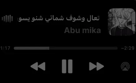تعال وشوف شماتي شنو يسووون#fyp #اغاني #اغاني_مسرعه💥 #عراقي 