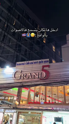 حق مشتريات والله افهمو 🤣🙆🏽‍♂️. #مغازلجيه_بانكوك .. 