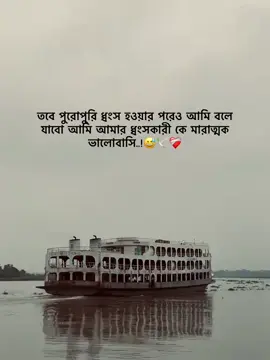 অন্যের ক্ষতি করে কেউ কখনো সুখী হতে পারে না; কারণ সেই ক্ষতি একদিন ফিরে আসে নিজের কাছেই।,,❤️‍🩹❤️‍🩹🥀😊