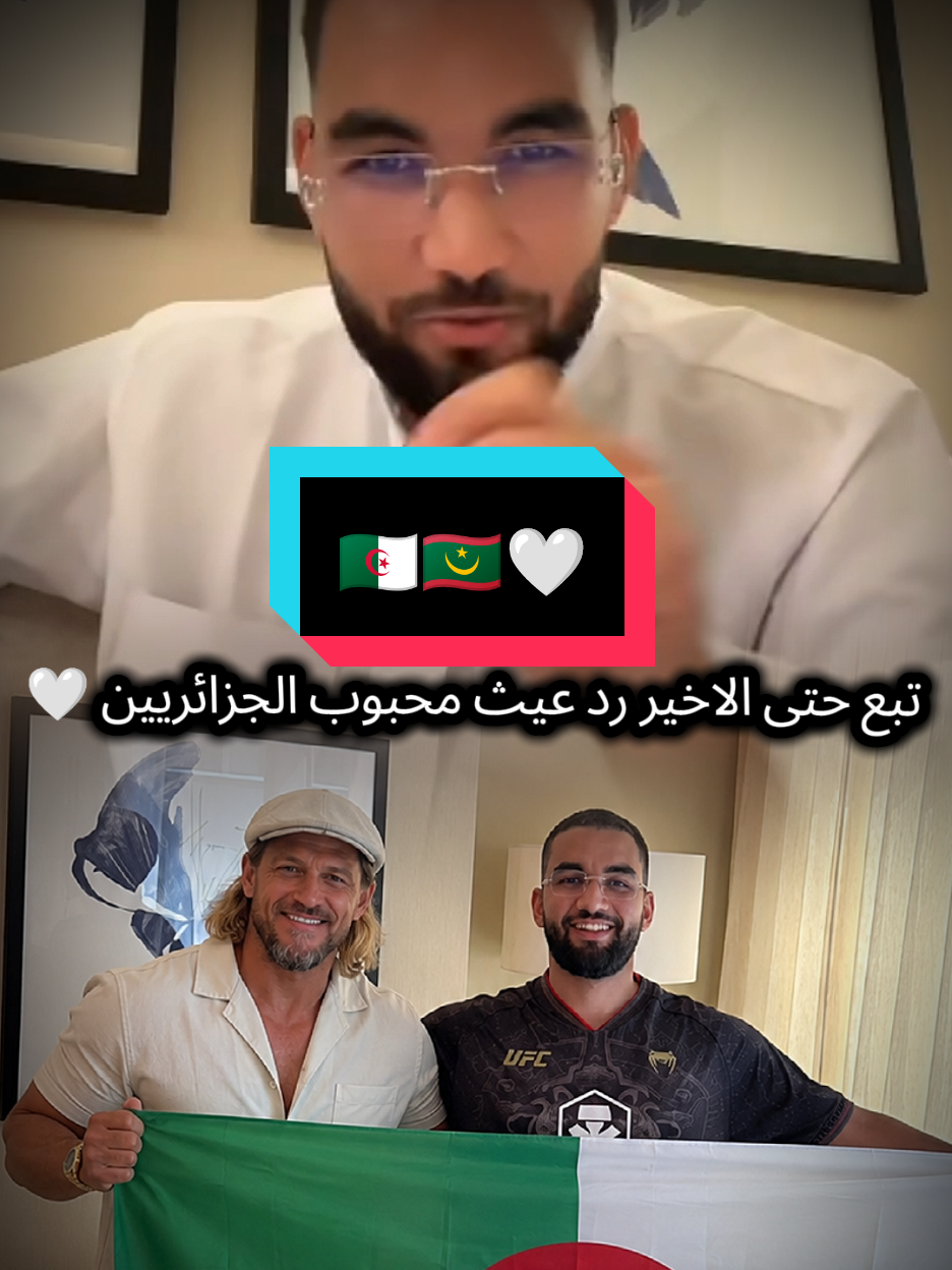 #غيث_الموريتاني_🇲🇷 #tiktok #algrien🇩🇿 #moritania🇲🇷 #تصميم_فيديوهات🎶🎤🎬 