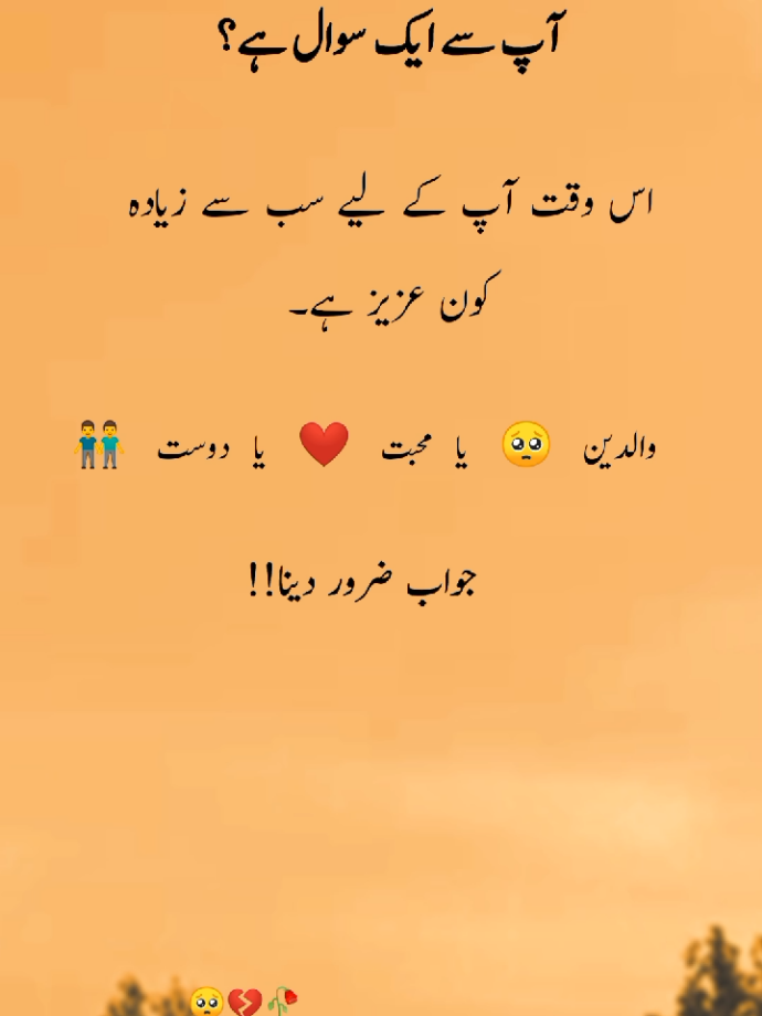 جواب ضرور دینا!!