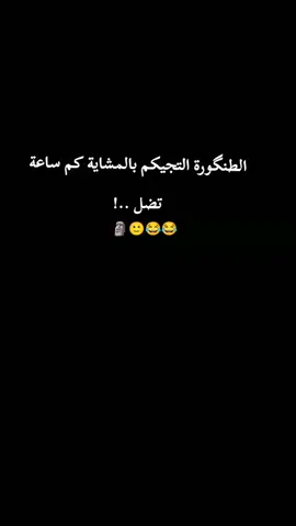 بعلي اضل مطنكرة لمن اخبل امي😭😭؟  #مشاية_الاربعين  #مشاية_الامام_الحسين  #محرم_الحسين  #عاشوراء_الحسين_كربلاء_محرم#لايك__explore___ 