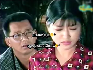 #ကျွန်တော်ကျေနပ်ပါတယ်😁#fypシ゚viral🖤tiktok☆♡🦋myvideo #viwesတေရှယ်ကြ #ဒီတစ်ပုဒ်တော့fypပေါ်ရောက်ချင်တယ် #ဒီချိန်တင်ရင်viwerမတတ်မှန်းသိတယ်🙂 