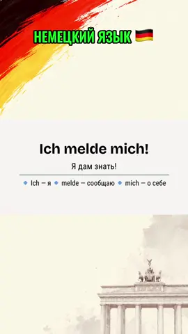 #немецкийязык #deutsch #🇩🇪 #изучениеязыков #немецкий 