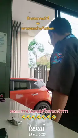 #วันนี้ในอดีต #บ้าจี้ #คู่รักสายฮา #คู่รักพิทักษ์ทรัพย์สิน👮‍♂️👮‍♀️ #ติ๊กต๊อกอย่าปิดกั้นการมองเห็นนะ @แมวป่า เพชรราช @🕋คู่รักพิทักษ์ทรัพย์สิน🕋 @บังยาซีน.อาสา.ลำลูกกา12 🚑 @คู่รัก ยาซีน พิทักษ์ทรัพสิน 