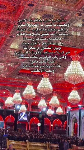 على العَهدِ باقون  علَنا نموتُ بلوعة المُصّاب وغصة الإكتئاب #محرم_عاشوراء #كربلاء_مدينة_العشق_والعاشقين #يااباعبدالله_الحسين #ياابا_الفضل_العباس #تصويري📸 #اللهم_عجل_لوليك_الفرج #اشهد_ان_علي_ولي_الله #اللهم_صل_على_محمد_وآل_محمد #اكسبلورexplore 