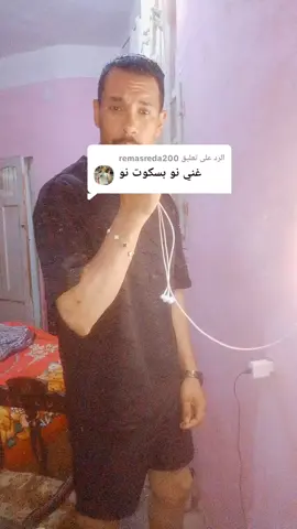 الرد على @remasreda200 