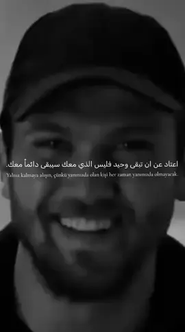 اعتاد عن ان تبقى وحيد فليس الذي معك سيبقى دائماً معك #naghamix  #عبارات_حزينه💔  #çukur  #الحفرة  #yamaçkoçovalı 