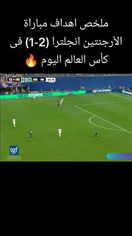 ملخص اهداف مباراة الأرجنتين انجلترا (2-1) فى كأس العالم اليوم 🔥#كاس_العالم #الارجنتين #انجلترا 