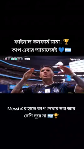 আর্জেন্টিনা ২ - ১ ইংল্যান্ড ✅ শেষ পর্যন্ত ফাইট করে জিতলাম 💪 ফাইনালে আমরা! Vamos! 🇦🇷🏆