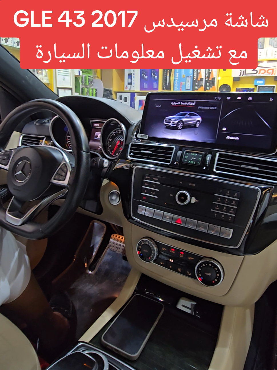 شاشة مرسيدس بنز GLE 43 2017 Carplay 2k مع تشغيل معلومات السيارة وماوس الوكالة للطلب #زوم_كارز #مرسيدس #viral #fyp #foryou 