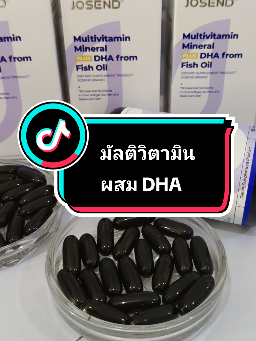Josend มัลติวิตามินรวม ผสม แร่ธาตุ น้ำมันปลา DHA ตัวช่วยสุขภาพดี เสริมภูมิคุ้มกัน สดชื่น ไม่อ่อนเพลีย ทำงานพักผ่อนน้อย ขาดวิตามิน #มัลติวิตามิน #มัลติวิตามินพลัส #วิตามินรวม #ป่วยบ่อย #เสริมภูมิคุ้มกัน 