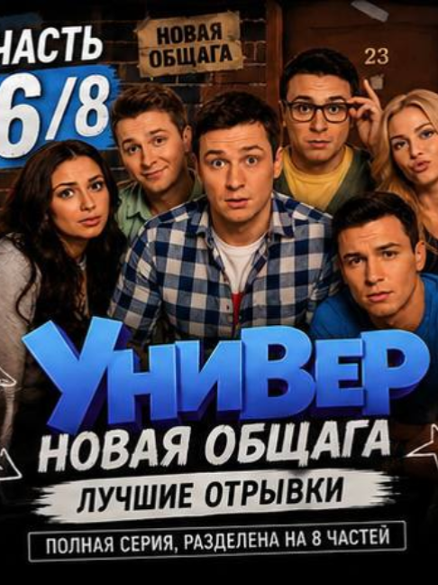 #универ #универноваяобщага #универ#33серия#сериал #смешныемоменты #нарезки #рек #реки #fyp