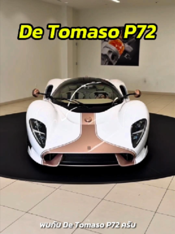De Tomaso P72: จากแบรนด์ที่ล้มละลายจนเกือบสาบสูญ สู่การกลับมาครั้งยิ่งใหญ่!🇮🇹🇺🇸 #DeTomaso #DeTomasoP72 #P72 #Hypercar