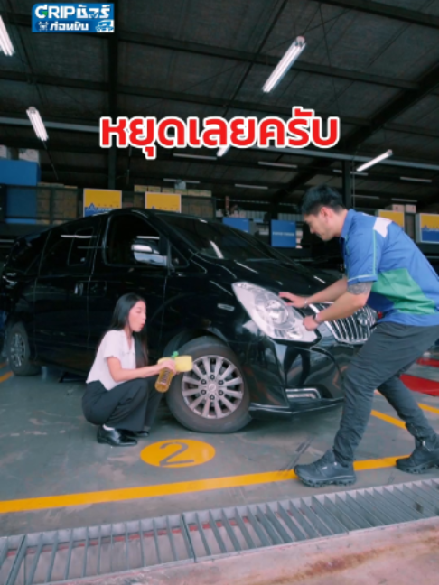 หยุดคิดสักนิด ก่อนเอาน้ำมันพืชมาทายางรถยนต์ 🚫🚗 รู้ไหม ว่าน้ำมันพืชจะเข้าไปทำลายสารเคลือบบนหน้ายาง ทำให้ยางเสื่อมสภาพ แข็ง และแตกตัวได้ง่ายขึ้น และอันตรายมากด้วย อยากให้ยางดำเงาและปลอดภัย แวะมาดูแลยางด้วยผลิตภัณฑ์ที่ถูกต้องได้ที่ ศูนย์บริการ GRIP ทุกสาขาทั่วประเทศ  #GRIPชัวร์ก่อนขับ #ความรู้เรื่องรถ #GRIPThailand