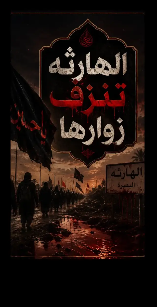 حادث سير مؤسف في البصره لدير💔 
