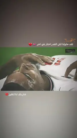 لقد حاولنا لكن القدر اختار شي اخر 🇬🇧💔 .  .  .  #عباراتكم_الفخمه📿📌 #تصميم_فيديوهات🎶🎤🎬 #تصميم_كرة_القدم⚽ #منتخب_انجلترا #بيلينغهام 