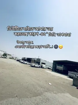 🌚😬#fanivideo #tiktok #foryoupage #bangladesh #saudiarabia 